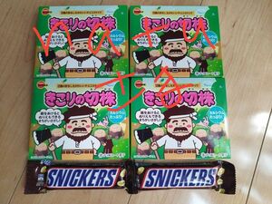 ◆取扱最終日◆【GW限定200円引】ブルボン　きこりの切株4個　スニッカーズ2個　アウトレット　計6点　いいね!で50円引