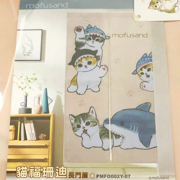 mofusand 暖簾 サメにゃん 台湾限定