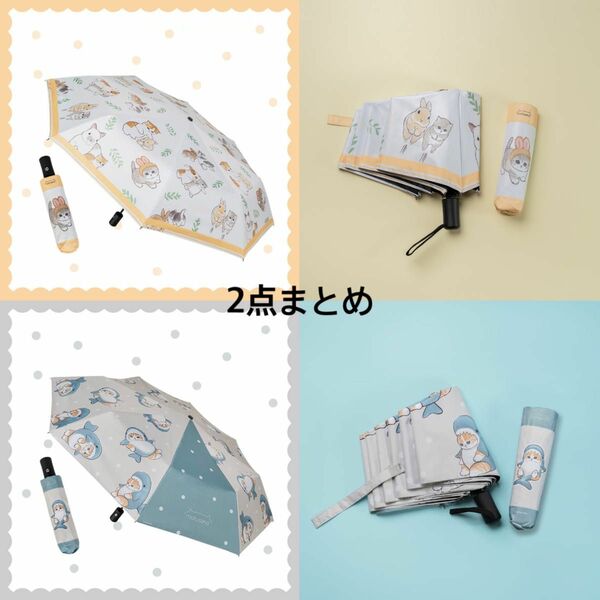 専用 Mofusand 折りたたみ傘 うさにゃん&サメにゃん 台湾限定 2点セット