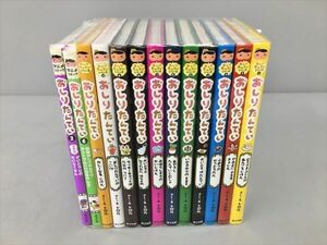 児童書 読み物 おしりたんてい 計13冊セット トロル ポプラ社 2405BKO083