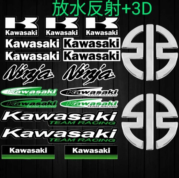★放水反射　1枚 +3D 立体型　2個★　バイクステッカー　ヘルメットステッカー　ニンジャ　カワサキ Kawasaki Ninja　★シルバー