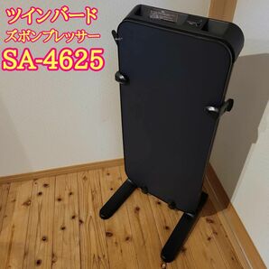 ツインバード　ズボンプレッサー　ネイビー　縦型　パンツプレス