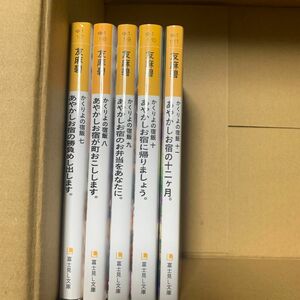 「あやかしお宿が町おこしします。」シリーズ7〜11巻