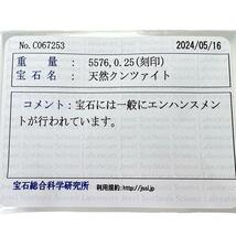 11号 クンツァイト 5.576ct ダイヤモンド 0.25ct リング・指輪 Pt900プラチナ/K18ゴールド 7.3g レディース_画像10