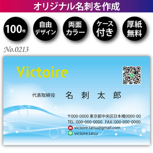 オリジナル名刺印刷 100枚 両面フルカラー 紙ケース付 No.0212