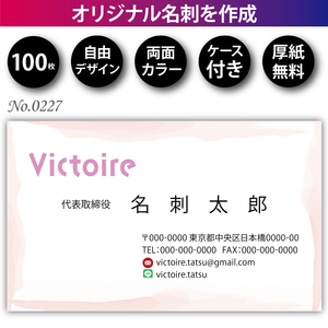 オリジナル名刺印刷 100枚 両面フルカラー 紙ケース付 No.0227