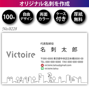 オリジナル名刺印刷 100枚 両面フルカラー 紙ケース付 No.0228