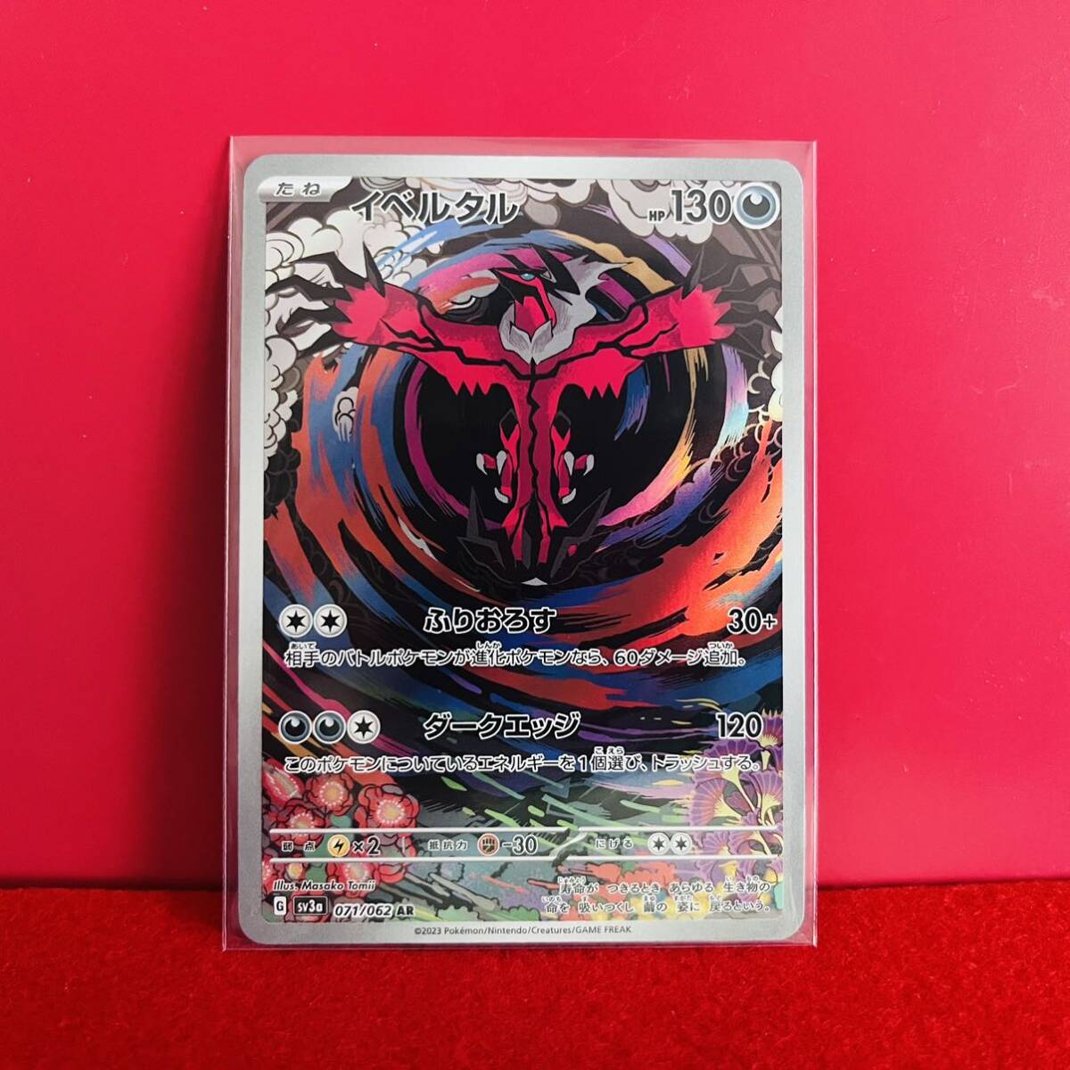 Yahoo!オークション -「レイジングサーフ イベルタル」の落札 Yahoo!オークション -「レイジングサーフ イベルタル」の落札