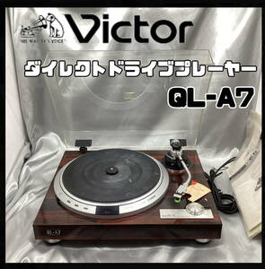 Victor ビクターダイレクト ドライブ プレーヤー QLーA7 レコードプレーヤー 12極　24スロットターンテーブル (H1021)