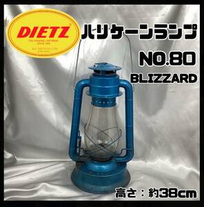 デイツ DIETZ ハリケーン ランプ オイルランプ NO.80 BLIZZARD キャンプギア アウトドア用品 灯油ランタン ブルー 青 約38cm【H1024】