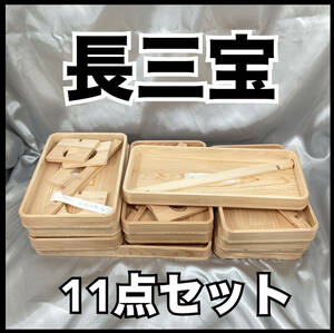 [ storage goods ] three . length three . length serving tray ritual article household Shinto shrine 11 point set sale wooden hinoki hinoki cypress natural tree is . included assembly type (H 971)