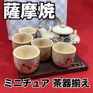 [ не использовался * хранение товар ] Satsuma . миниатюра чайная посуда .. заварной чайник кружка 5 покупатель комплект украшение цветок интерьер (E1314)