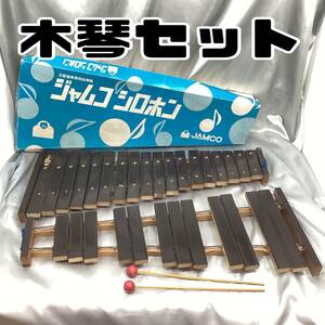  used jam ko white ho n writing part . education supplies basis xylophone set music teaching material JAMCO musical instruments percussion instruments [H992]