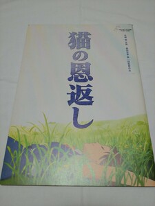 猫の恩返し ギブリーズ パンフレット