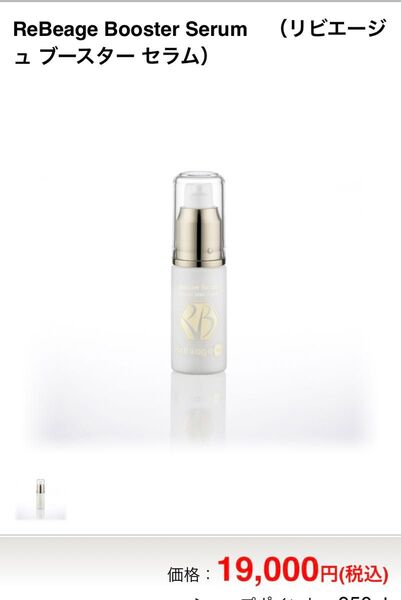 ReBeage ブースターセラムCP 30ml