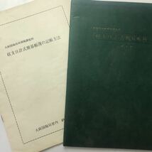 収支日計式簡易帳簿の記載方法　大阪国税局所得税課監修　小企業者用　おまけ　昭和42　税金読本　大和証券　昭和レトロ　パンフ　資料_画像1