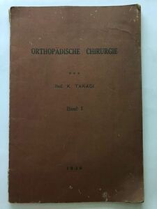 ORTHOPADISCHE CHIRURGIE　K.TAKAGI　Band 1　整形外科　臨床　資料　1936