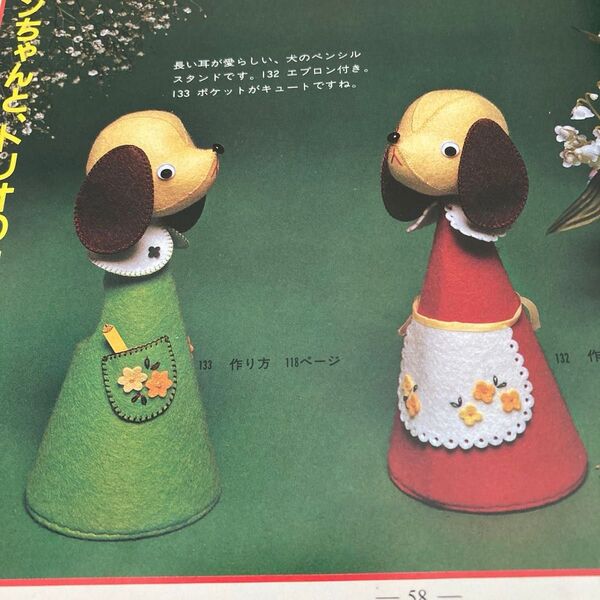 らくらくフェルト手芸