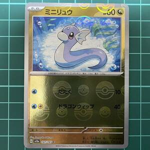 ポケモンカードゲーム 151 sv2a 147/165 【モンスターボールミラー】 ミニリュウ 