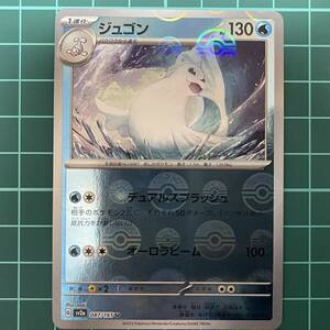 ポケモンカードゲーム 151 sv2a 087/165 【モンスターボールミラー】 ジュゴン