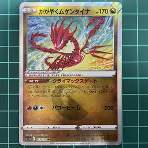 ポケモンカードゲーム VSTARユニバース s12a 115/172 【K】 かがやくムゲンダイナ