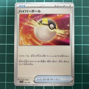 ポケモンカードゲーム 【型番不問】 ハイパーボール③