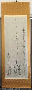  ★【真作・宮本竹逕】　明治～平成　広島県　かな書家　紙本　共箱　二重箱★