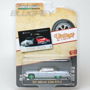 【レア！チェイス】グリーンライト 1/64 キャデラック ドゥビル セダン 1972 ライトブルー GREENLIGHT Cadillac DeVille 39100D