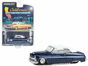 グリーンライト 1/64 マーキュリー エイト チョップドトップ コンバーチブル 1950 ブルー ローライダー Greenlight Mercury ミニカー