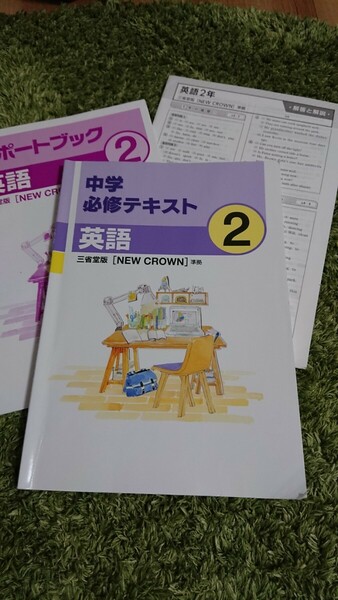 未記入! 中学必修テキスト中学2年 英語 三省堂版 サポートブック付き 塾専用テキスト 現行版!