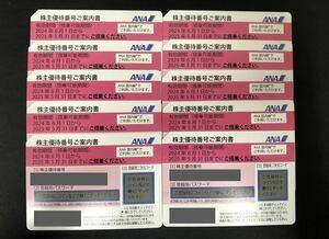 ANA 全日空 株主優待券10枚　レターパックライト送料無料　有効期限2025年5月31日迄