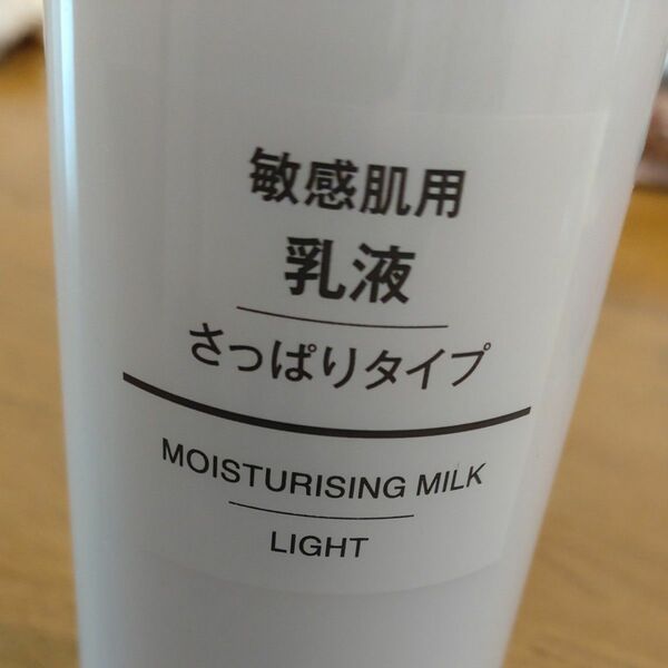 無印良品　　未使用　乳液　200ml入り　さっぱりタイプ　　おまけハンドジェル100ml×2