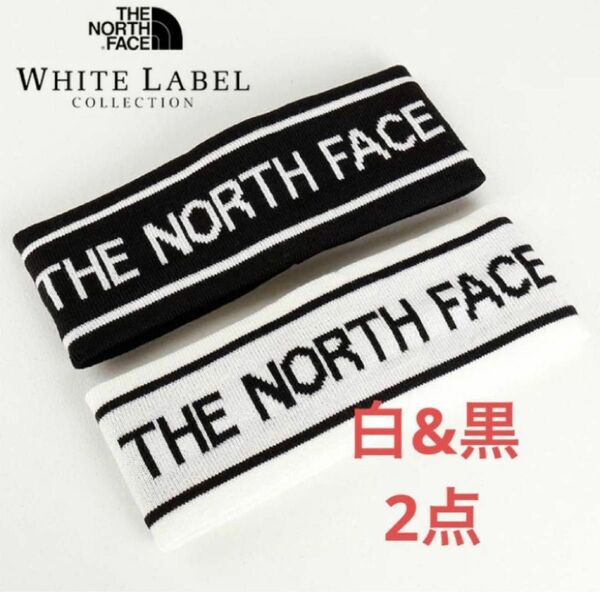 ノースフェイス　THE NORTH FACE 　ヘッドバンド　 男性用 女性用　2色セット