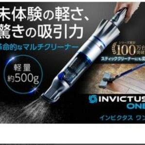 インビクタス　ワン（軽量コードレス掃除機）　ショップジャパン