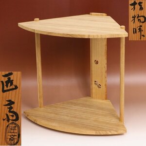 [1 jpy ] finger thing . Takumi . structure .. shelves immediately middle ... tea ceremony tea utensils tea seat assembly type shelves thing also box 