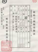 【居合特良刀】刀　銘　肥後國住　源盛光　甲子年七月　【2尺4寸5分　74.4㎝　抜身876g・深樋あり】　YKI-34 _画像10