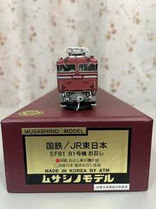 msa shino model EF81 81 serial number silk crepe . National Railways era 