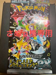 ポケモンカードシャイニートレジャー2パック専用