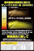 IPF ヘッドライト フォグランプ ハロゲン 車用 H3 2400K イエロー 黄色 12V用 2本入 車検対応 霧・雪・悪天候に_画像2