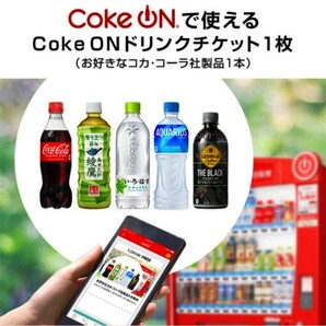 Coke on ドリンクチケット 1枚 送料無料 未使用の画像1