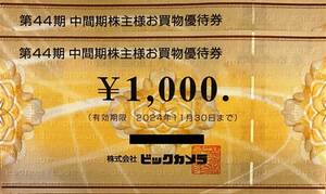 ビックカメラ 株主優待 ¥2000分 2024年11月30日まで 送料無料