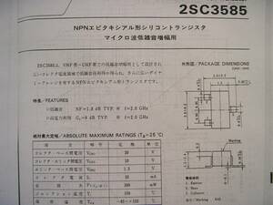 ＮＥＣ　Ｆｔ＝１０ＧＨｚトランジスタ　２ＳＣ３５８５－Ｒ４４　１０コ　５００円