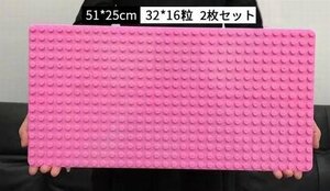 デュプロ レゴ互換品51x25cm　大粒　基礎板　ベースプレート　丸角 2枚 ピンク