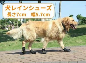 犬の靴 1セット4個入り 犬 靴 防水 耐水 雨 ドッグシューズ 小型犬 中型犬 大型犬 超大型犬 散歩 雨 梅雨 レインシューズ 長靴ブラック