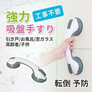 強力吸盤　手すり　セーフ　ティハンドル　お風呂用品 浴室 トイレ　介護