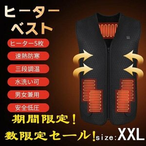 男女兼用　電熱ベスト　5つ　ヒーター　防寒　風邪予防　ダウンベスト XXL