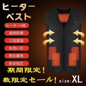 男女兼用　電熱ベスト　5つ　ヒーター　防寒　風邪予防　ダウンベスト XL