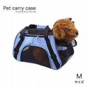 犬用 猫用 外出　ペットキャリー ペットキャリーバッグ 軽い 軽量 サイズM