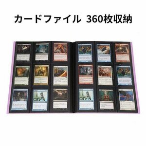 360枚収納 カードシート 遊戯王 スターカード　カードファイル コレクションファイル カード デュエマ MTG トイガー 持ち運び