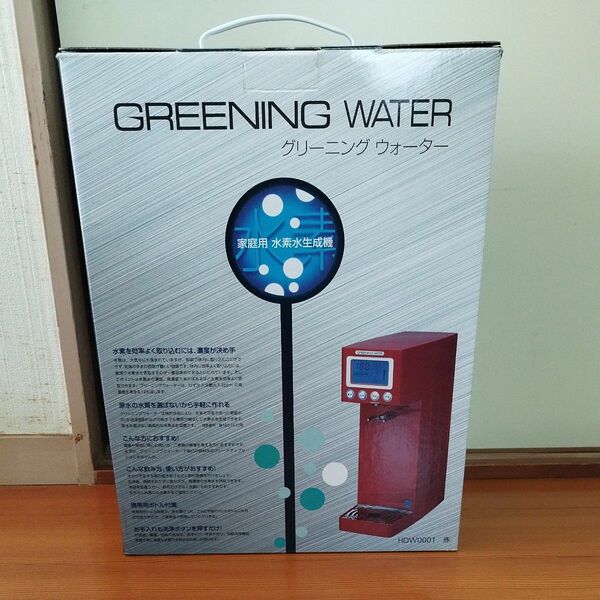 家庭用 水素水生成器 グリーニング ウォーター HDW0001 （赤）